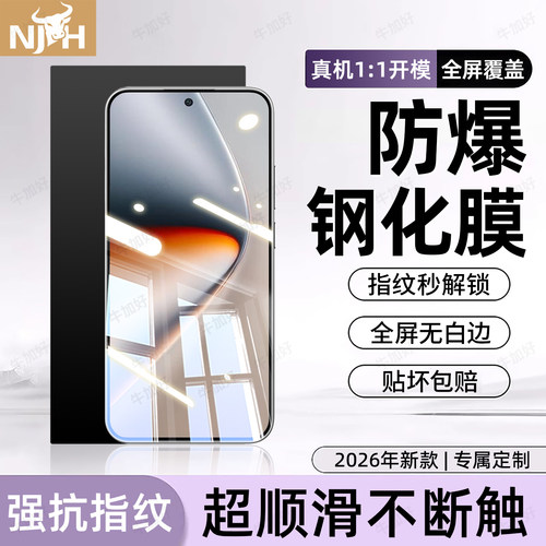 超强抗指纹 超爽滑手感 防爆防摔