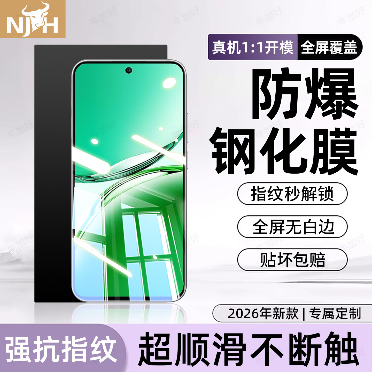 防爆防摔 超爽滑手感 超强抗指纹 全屏覆盖
