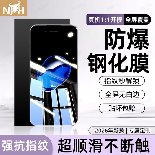 防爆防摔 超爽滑手感 超强抗指纹 全屏覆盖