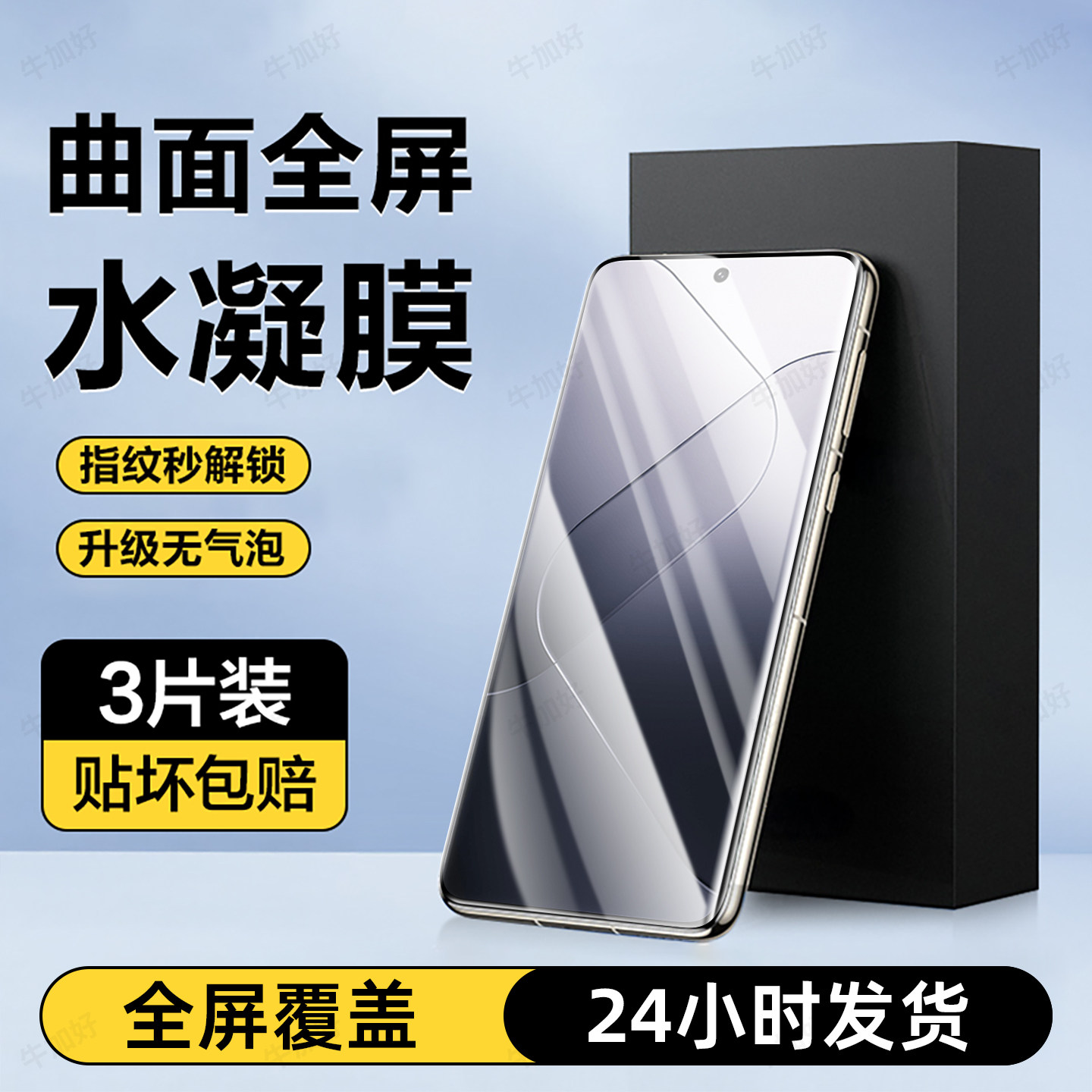 牛加好适用小米14pro手机膜xiaomi14水凝膜14ultra钢化膜新款专用防摔防窥保护贴膜全屏全覆盖高清护眼防指纹,3C数码配件,手机贴膜,淘宝优惠券,粉丝福利购,淘宝优惠卷