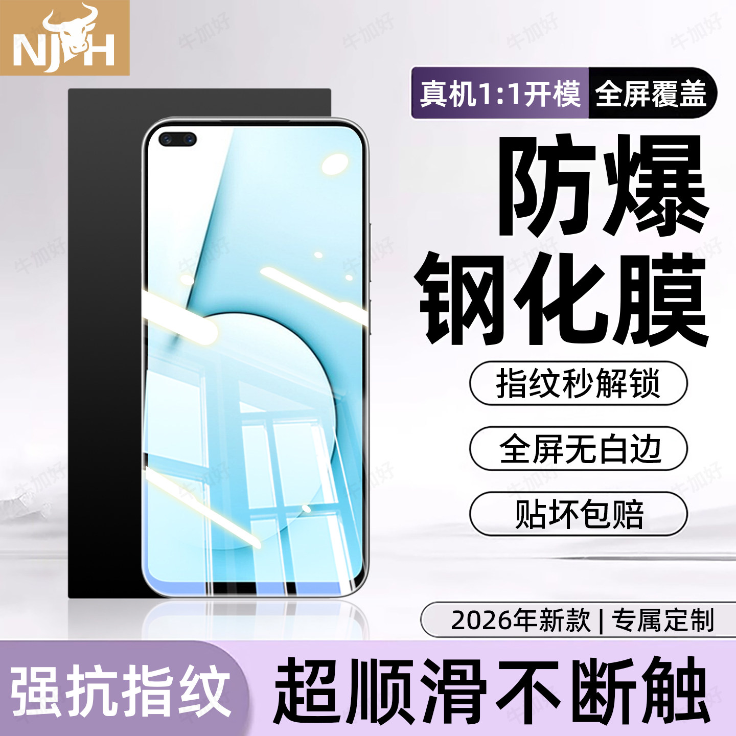 防爆防摔 超爽滑手感 超强抗指纹 全屏覆盖