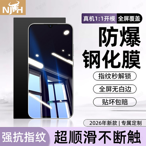 防爆防摔 超爽滑手感 超强抗指纹 全屏覆盖