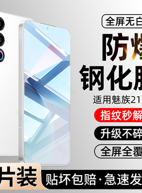适用魅族21note钢化膜20classic手机膜18x新款note16pro全屏INFINITY覆盖17/16s防摔x8抗蓝光lucky08保护贴膜