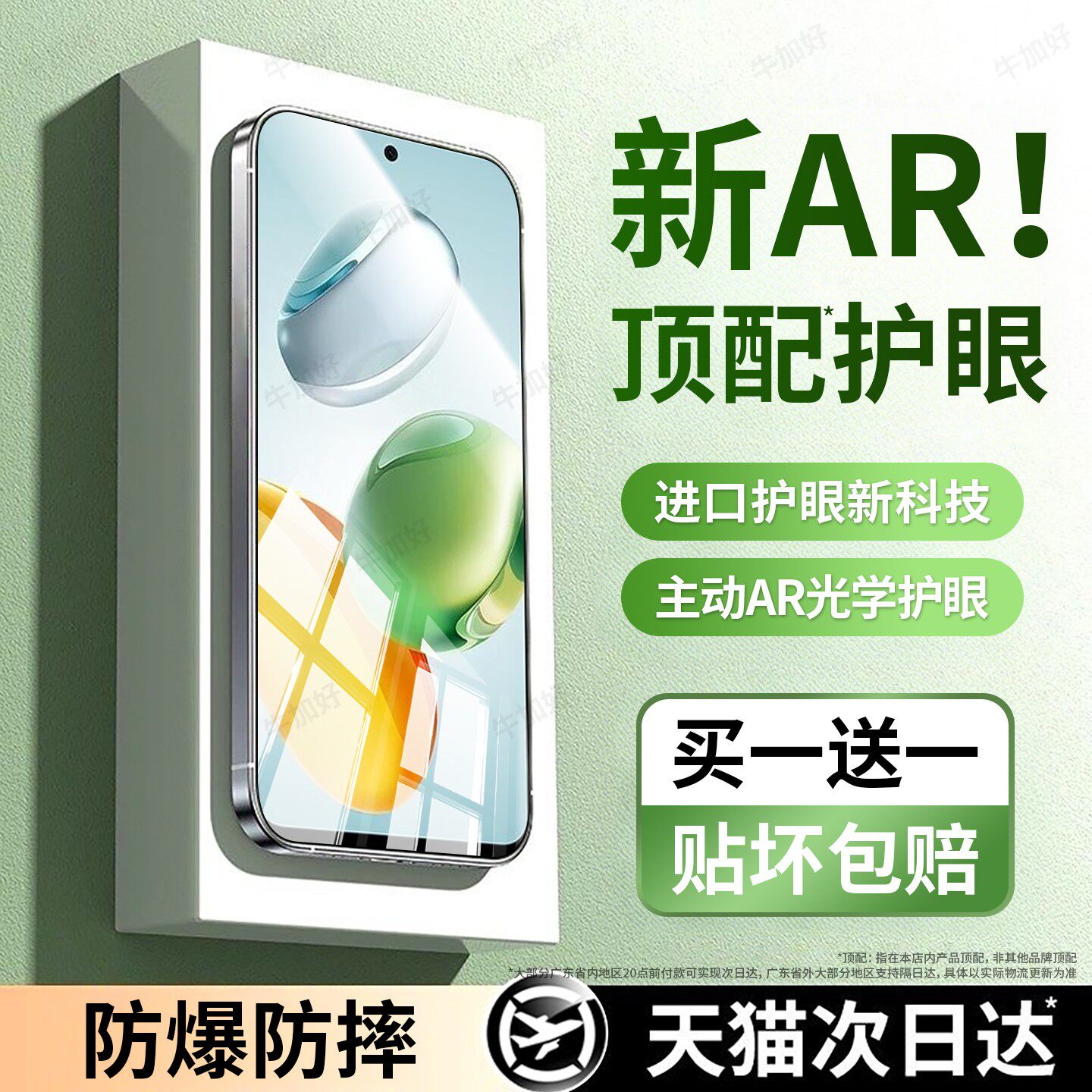 牛加好适用于荣耀畅玩60plus钢化膜honor畅玩60手机膜护