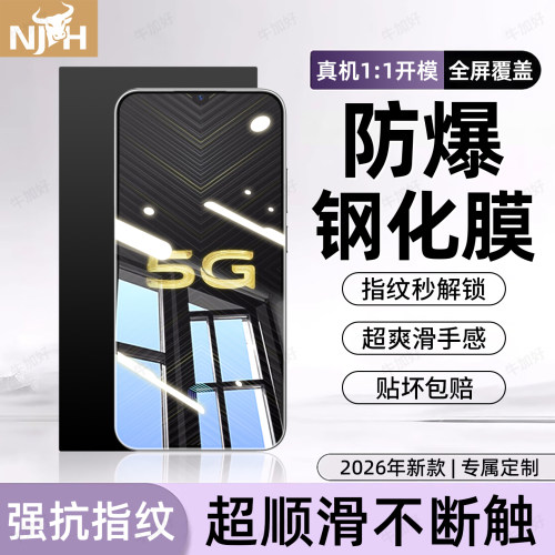 超清防指纹 超爽滑手感 防爆防摔