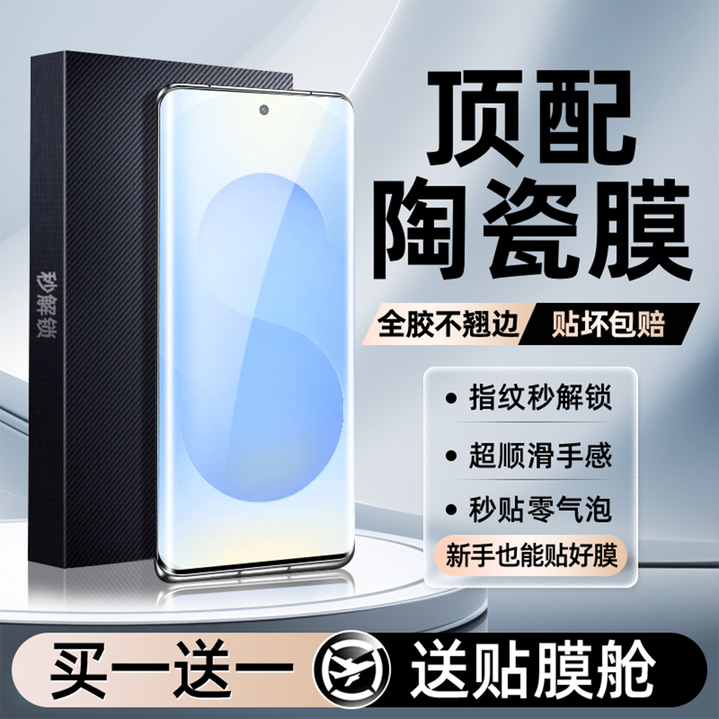 【顶配陶瓷膜】全胶不翘边