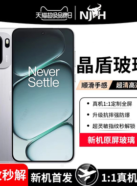 牛加好适用一加ace6手机膜一加15钢化膜1+13t防窥ace5新款Acepro全屏10t保护oneplus9rt至尊版2v竞速3v贴膜8t