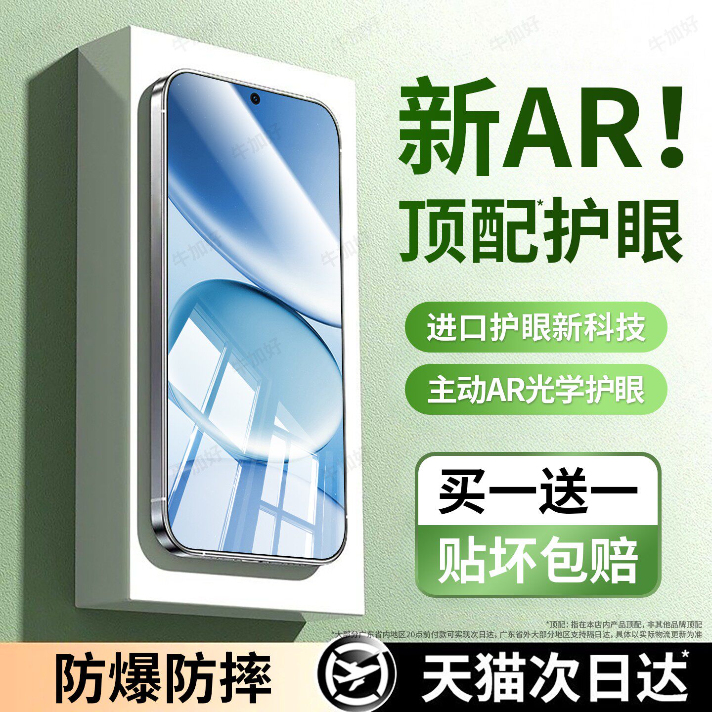牛家好适用红米Note15pro钢化膜redmi14手机膜小米13r护眼12se新款11r保护pro+贴膜10/9/8/7全屏turbo5max4/3