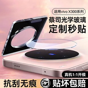 牛加好适用vivox300pro镜头膜x200promini后摄像头vivox200s手机膜x100ultra保护膜x300防爆xfold5新款 相机圈