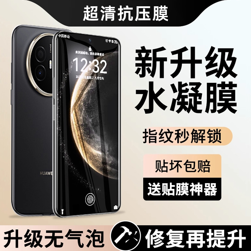 适用华为mate70Air手机膜Mate80pro水凝膜60pro新款Pura70pro全屏80rs非凡mt50pro高清P60Art防窥80ultra贴40