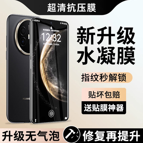 牛加好适用华为mate70Air手机膜Mate80rs非凡大师水凝膜Pura70pro全屏mt50/60pro新款P60Art防窥80ultra贴40