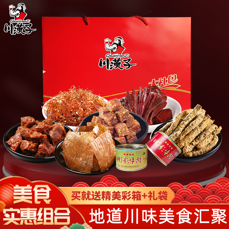四川川汉子特产牛肉美食年货组合  川汉子五香麻辣灯影牛肉干条