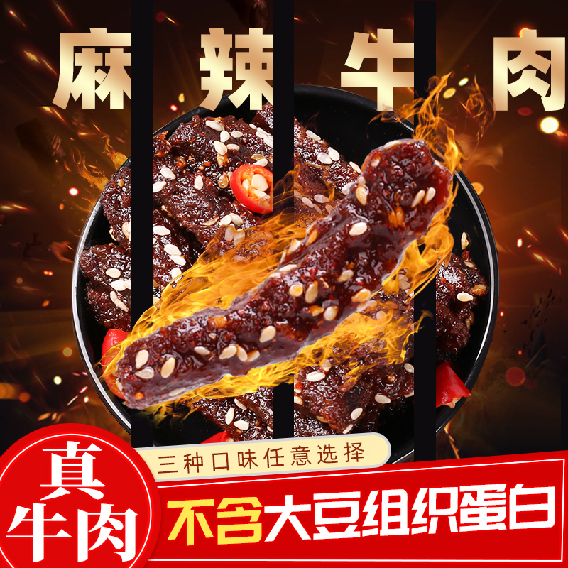 川汉子麻辣牛肉干10袋组合四川达州特产小吃辣