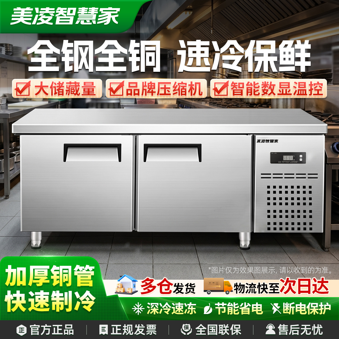 美凌智慧家操作台商用厨房冰箱冷藏冷冻平冷冰柜不锈钢奶茶工作台