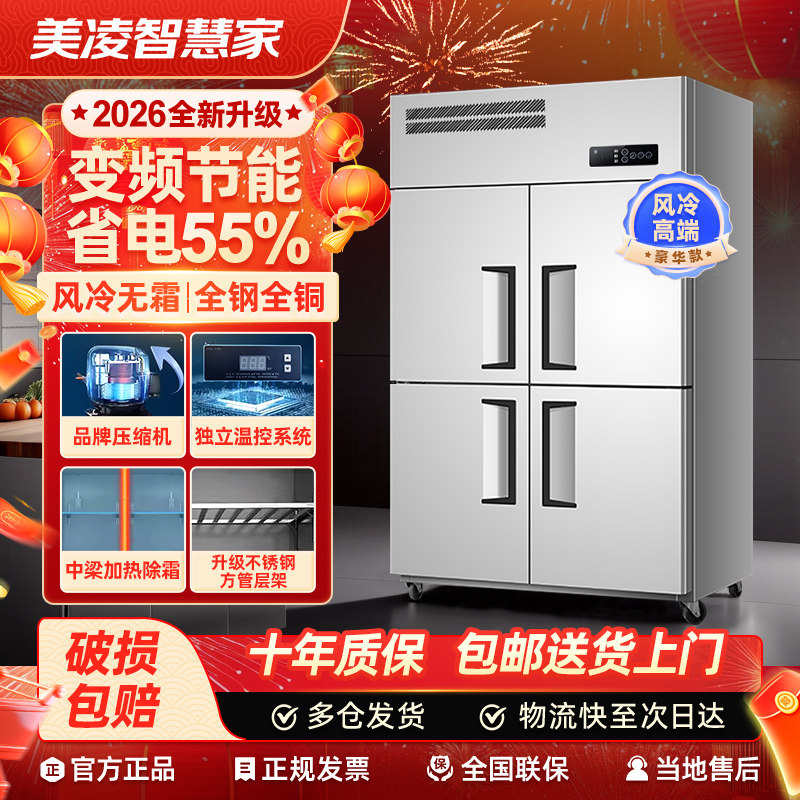 美凌智慧家四门商用冰箱展示柜保鲜柜六开门冷藏加冷冻柜厨房立式