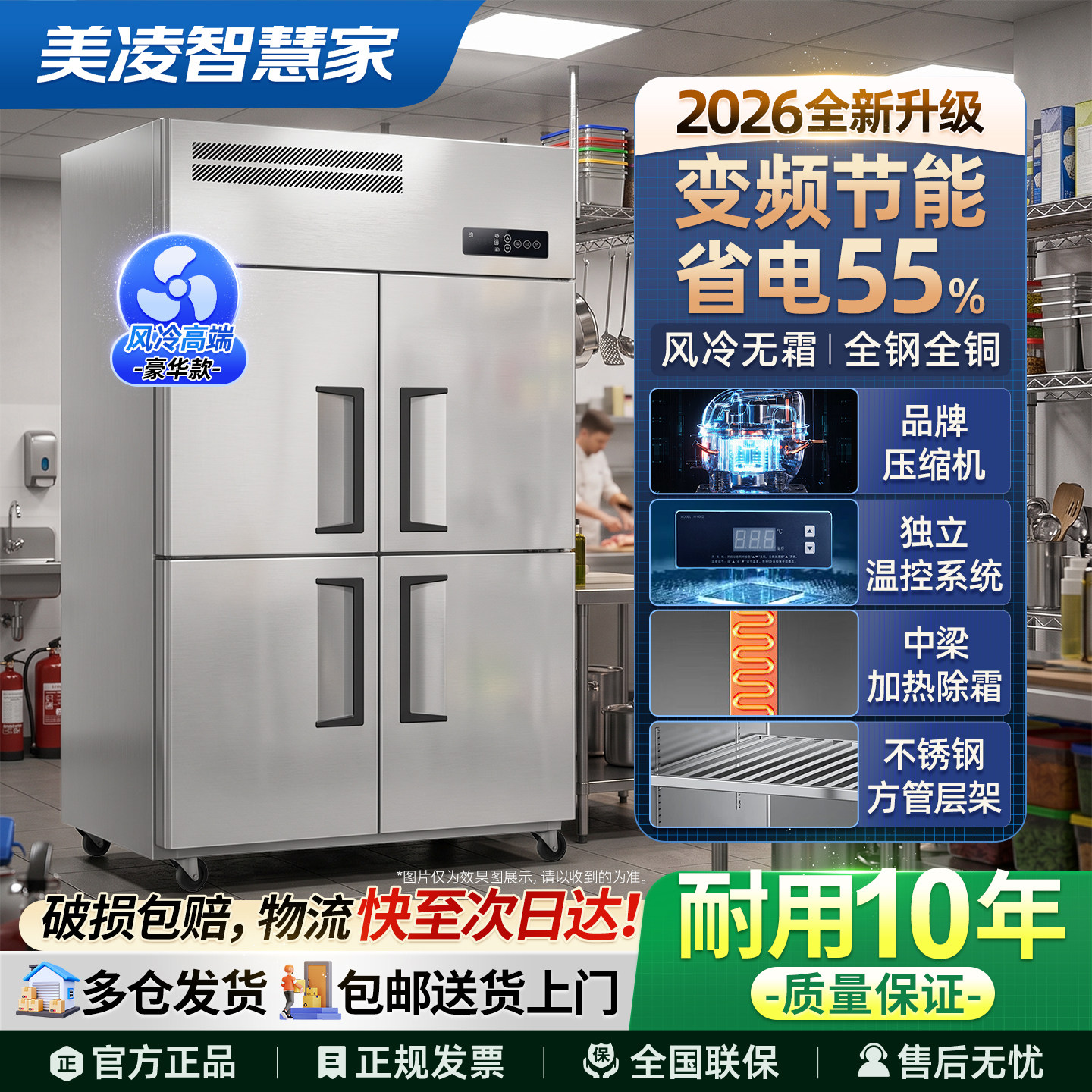 美凌智慧家四门商用冰箱展示柜保鲜柜六开门冷藏加冷冻柜厨房立式