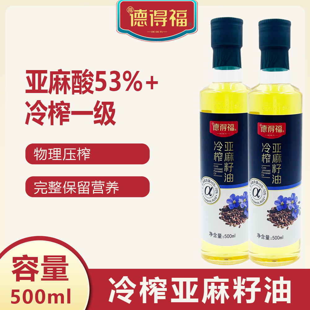 德得福亚麻籽油500ml冷榨一级小瓶装纯正食用油烹饪家庭炒菜凉拌