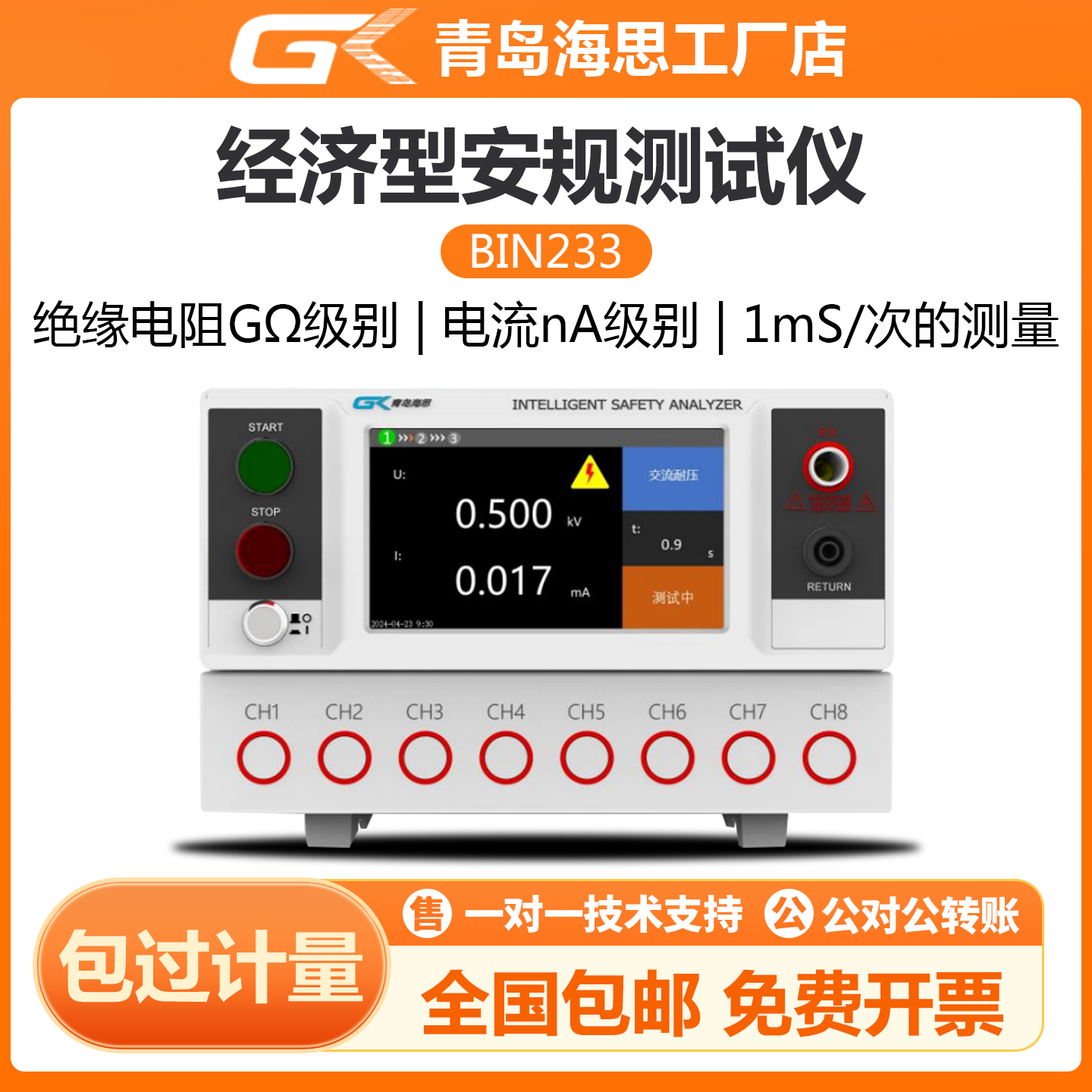 海思BIN233交直流耐压绝缘测试仪