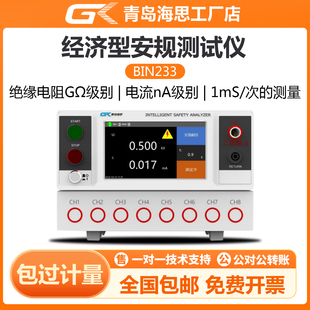 青岛海思BIN233交直流耐压绝缘测试仪 电气安规性能分析仪