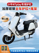 适用于小牛Ntplay防滑杆Nx保险杠N1S电动车改装 Nxt防滑杆后尾架后