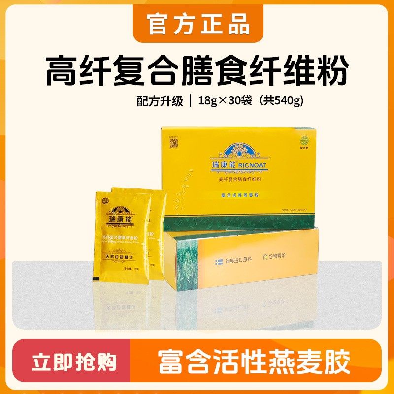 瑞康能 高纤复合膳食纤维粉 天然谷物膳食纤维18g*30袋活性燕麦胶,保健食品/膳食营养补充食品,其他膳食营养补充剂,淘宝优惠券,粉丝福利购,淘宝优惠卷