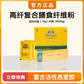 天然谷物膳食纤维18g 瑞康能 高纤复合膳食纤维粉 30袋活性燕麦胶