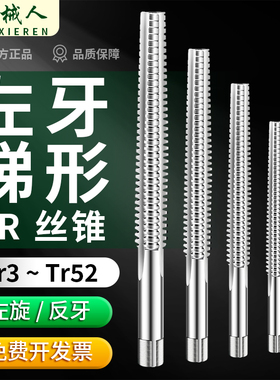左牙T型梯形螺纹丝锥反牙左旋丝攻机用TR8t10T12t14T16T18T20TR22