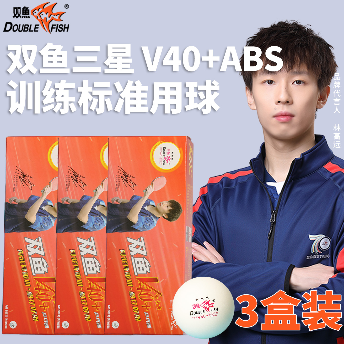 双鱼乒乓球三星级比赛用球
