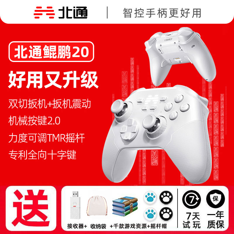 北通鲲鹏20升级版智能游戏手柄pc电脑版无线手柄switch手柄手机游戏蓝牙手柄steam 任天堂手柄黑神话悟空怪猎