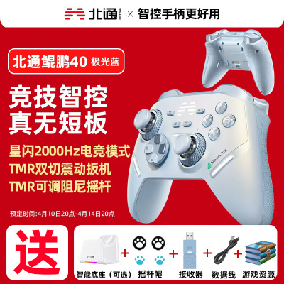 北通鲲鹏40极光蓝星闪游戏手柄