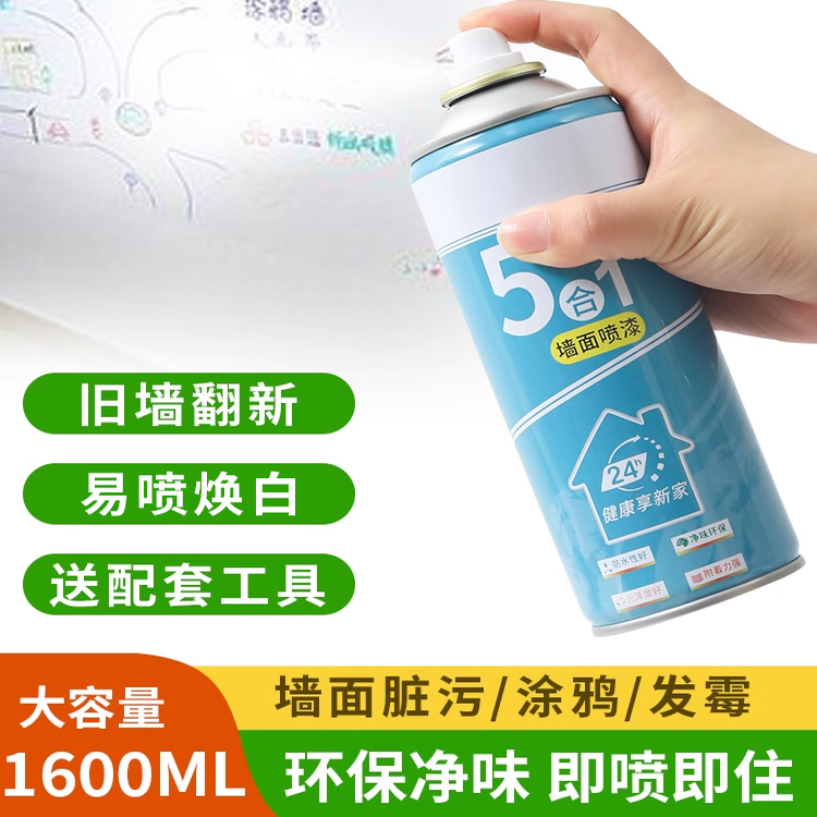 墙面一喷白！墙面修复翻新