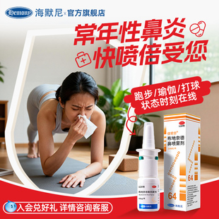 倍受您布地奈德鼻喷雾剂常年性非过敏鼻干痒塞慢性鼻炎专用旗舰店