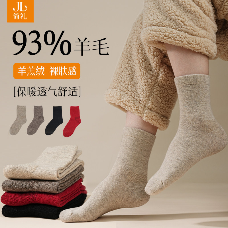 简礼纯羊毛羊绒袜发热锁温男女同款加绒加厚保暖平板中筒羊毛袜,女士内衣/男士内衣/家居服,短袜,淘宝优惠券,粉丝福利购,淘宝优惠卷