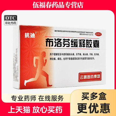 【抗迪】布洛芬缓释胶囊0.3g*22粒/盒