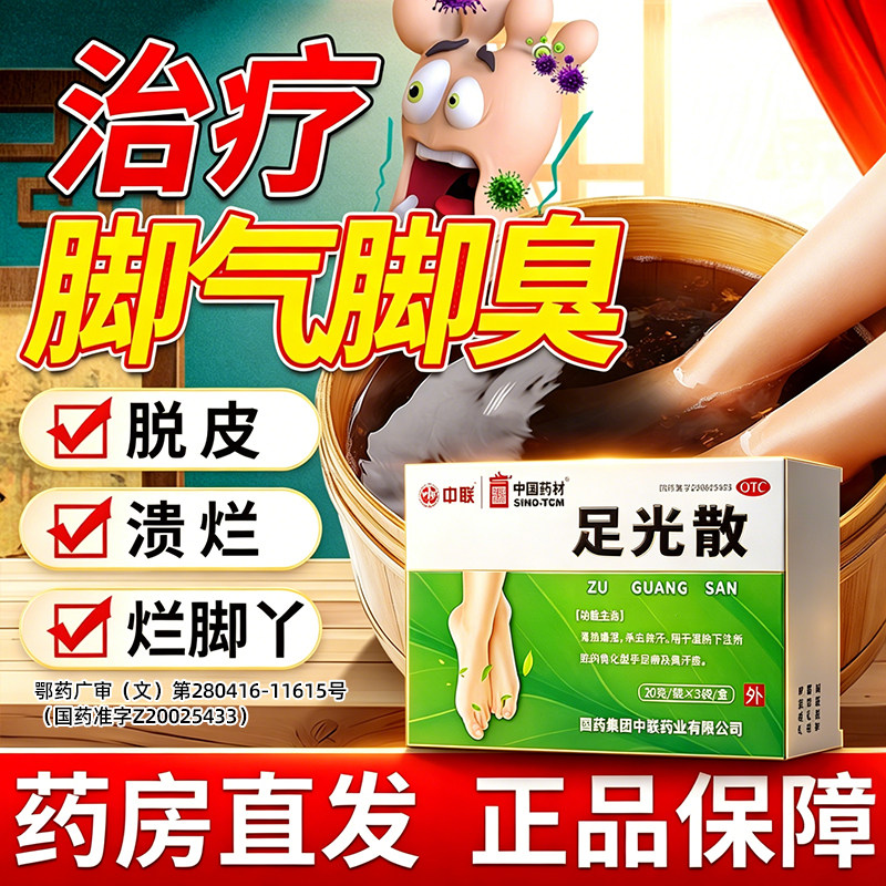 足光散正品足光粉脚气止痒泡脚去癣症