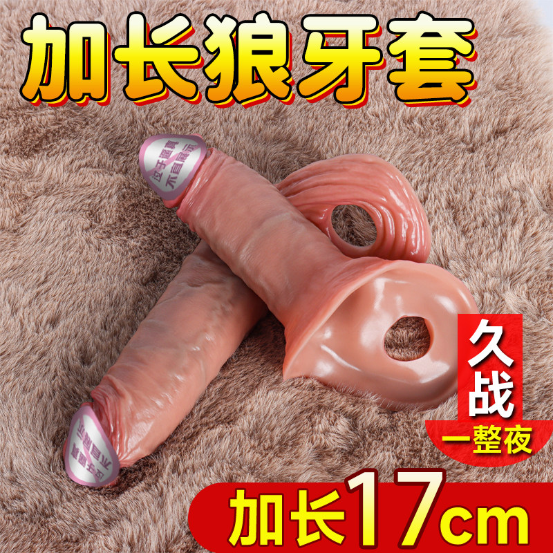 狼牙套带刺大颗粒避孕套男女用情趣变态加长加粗正品安全套硅胶套