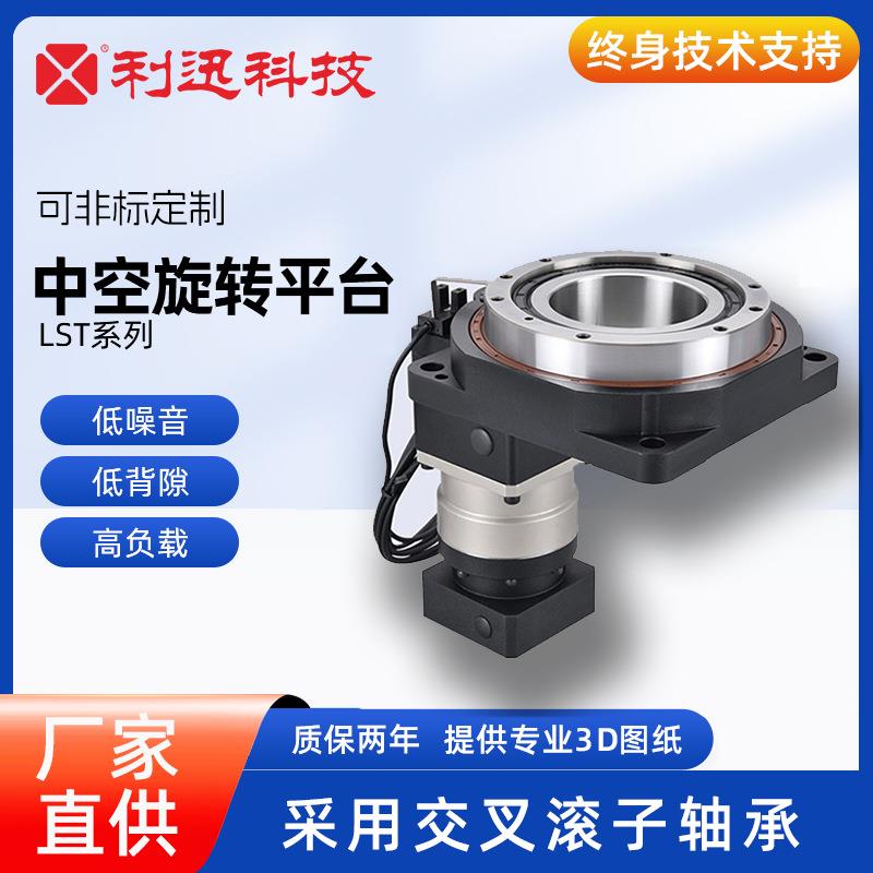360度回转平台转台减速机精密私服步进中空旋转平台转台减速机LST