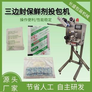 高速水果保鲜剂投包机自动食品用脱氧剂投包机炒货类除湿剂投包机