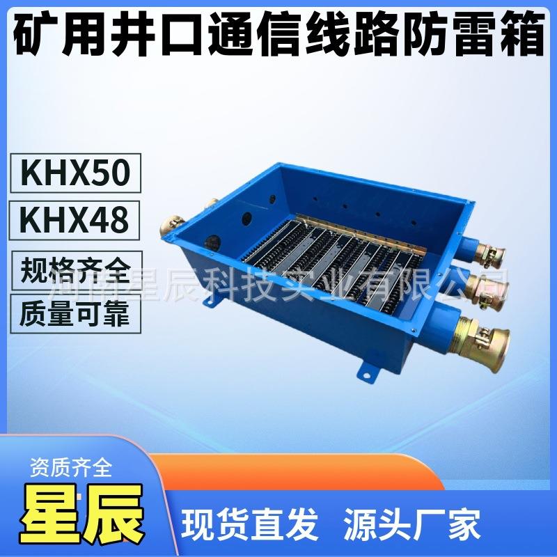 供应50路煤矿井口通讯避雷箱煤矿井口用通信线路防雷箱厂家