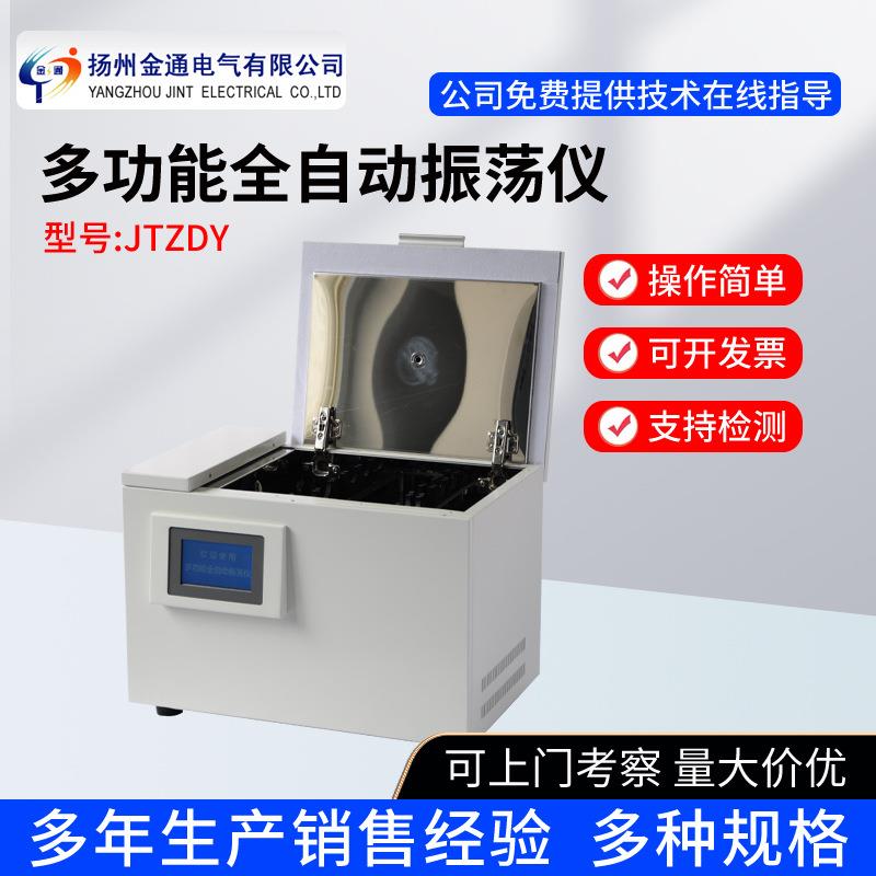 多功能脱气振荡仪/全自动振荡仪/振荡脱气试验机