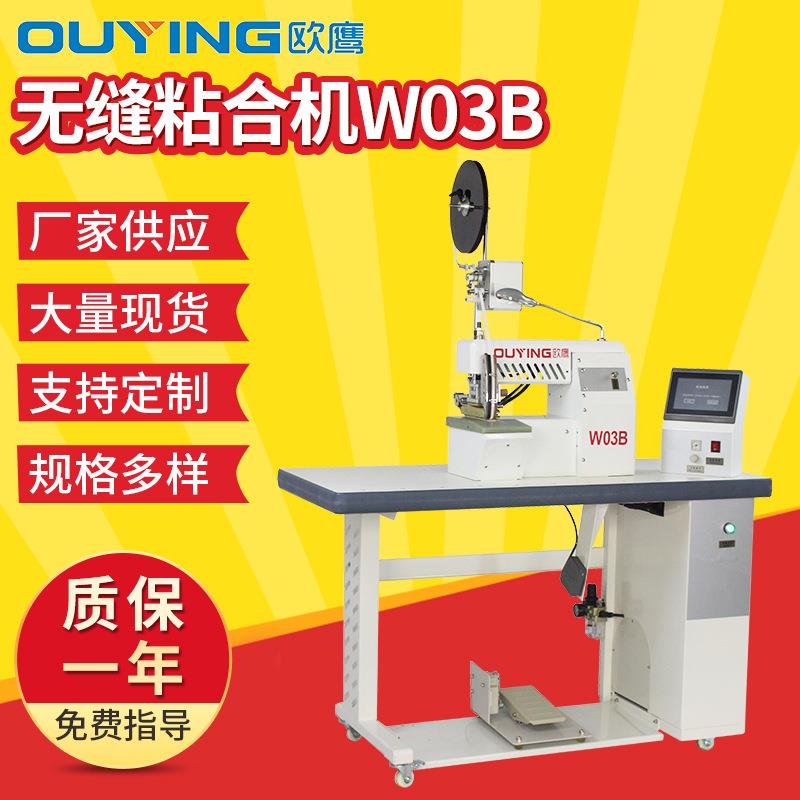 无缝泳裤泳衣折边包边设备运动衫户外服装无缝粘合机皮带式包边机