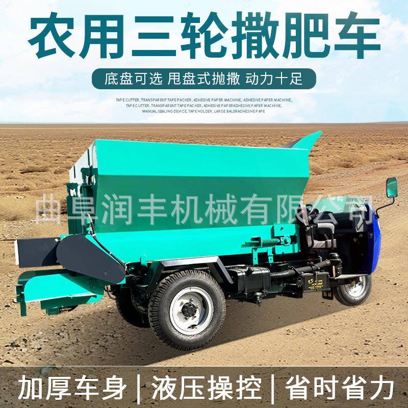 双竖蛟龙粪便施肥机速度可调农家肥撒粪车有机肥料三轮牛粪抛洒车