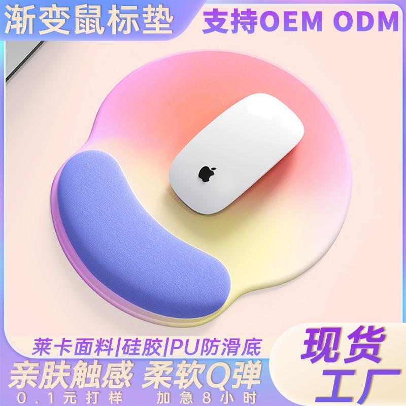 炫彩渐变可爱鼠标垫硅胶材质护腕垫学习办公舒适耐磨简洁护手腕