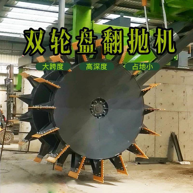 轮盘式翻抛机大跨度叶轮翻抛机双轮盘翻抛机厂大型翻抛机设备
