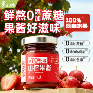 董小妹鲜熬山楂果酱不添加蔗糖瓶装早餐涂抹吐司面包瓶装烘焙