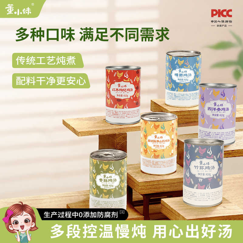 董小妹风味鸡汤速食多口味鸡汤加热即食餐煲速食汤410g小罐装