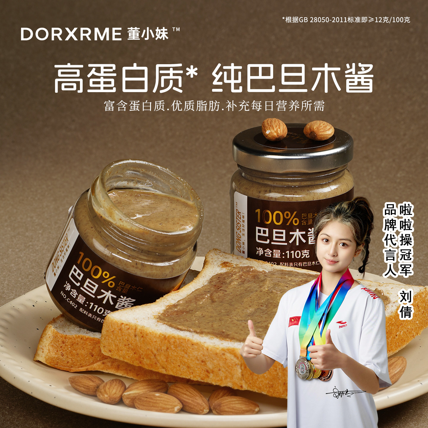 董小妹坚果酱果仁种子酱巴旦木酱早餐涂抹吐司面包健身优质脂肪