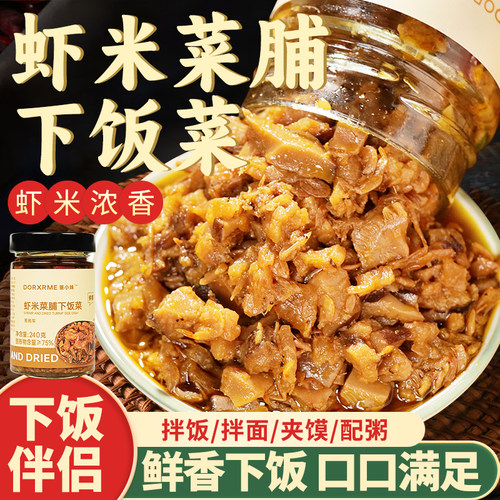 董小妹虾米菜脯下饭菜开胃拌饭酱