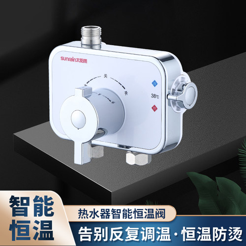 太阳雨A8通用恒温混水阀
