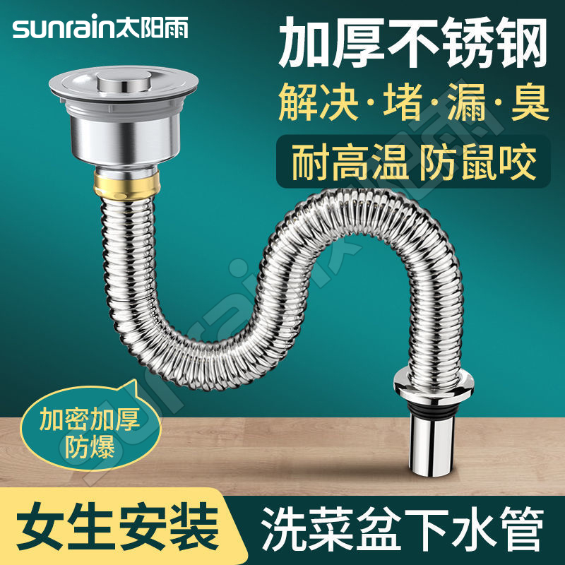 太阳雨单槽洗菜盆下水管套装厨房不锈钢水槽下水器配件水池排水